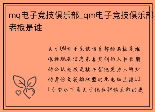 mq电子竞技俱乐部_qm电子竞技俱乐部老板是谁
