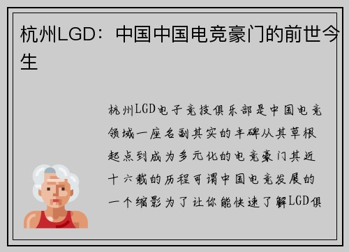 杭州LGD：中国中国电竞豪门的前世今生