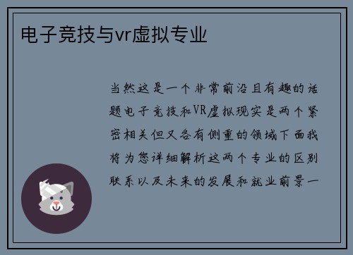 电子竞技与vr虚拟专业