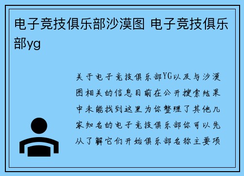 电子竞技俱乐部沙漠图 电子竞技俱乐部yg