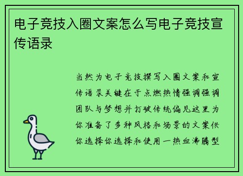 电子竞技入圈文案怎么写电子竞技宣传语录